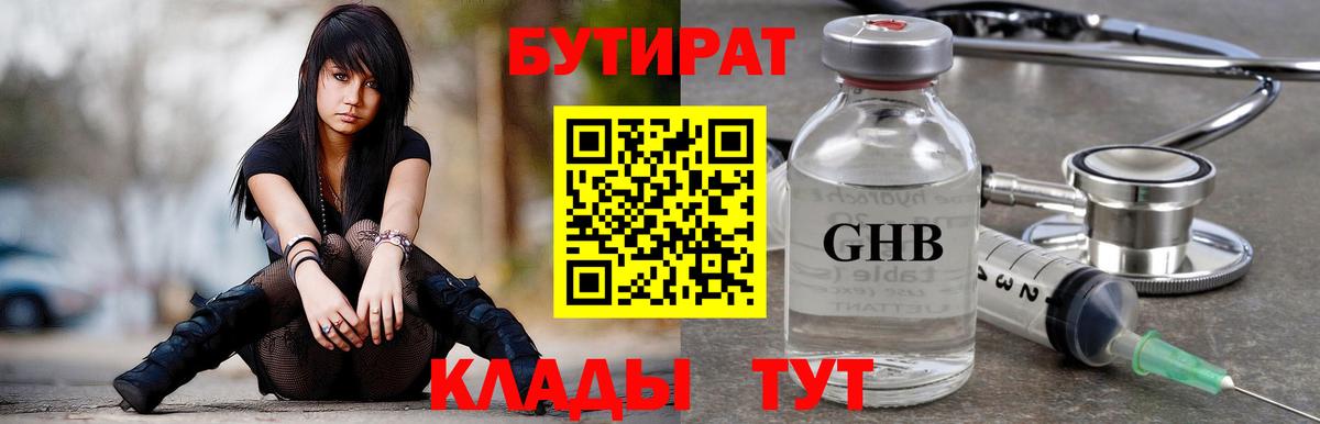 Междуреченск  Бутират BDO  Вход с VPN 