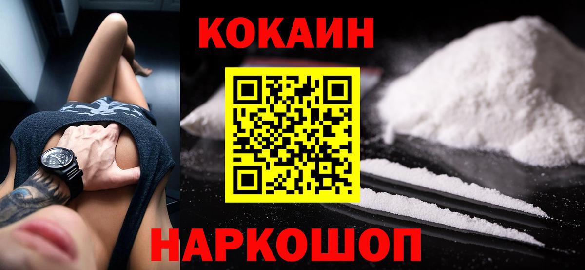 КОКАИН Fish Scale  Вход с VPN  Cocaine Боливия  Междуреченск 