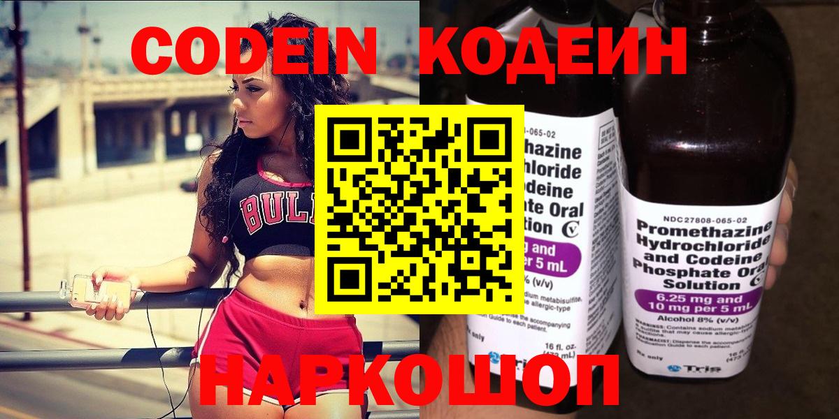 Кодеиновый сироп Lean Purple Drank  Вход с VPN  Кодеин Purple Drank  Междуреченск 