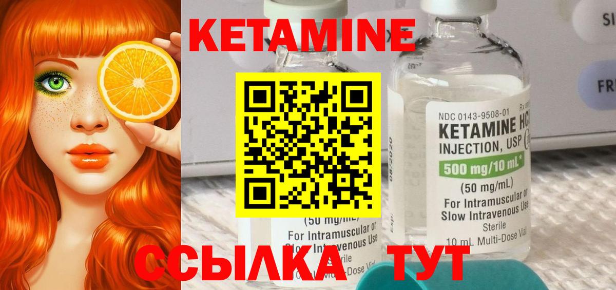 Кетамин ketamine Междуреченск