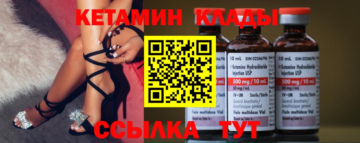 КЕТАМИН VHQ  Вход с VPN  Междуреченск 