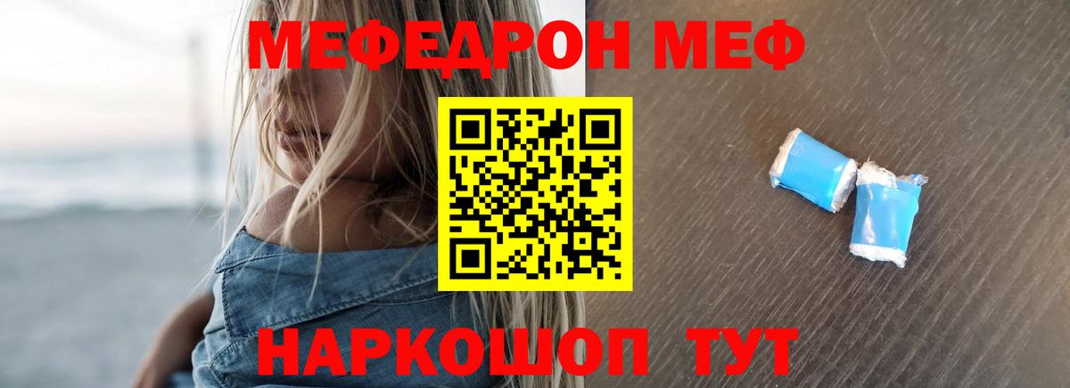 Мефедрон Междуреченск