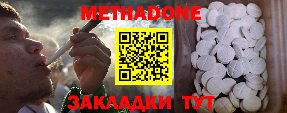 Метадон кристалл Междуреченск